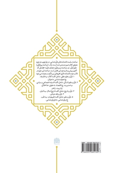 دانشنامه علوم قرآن جلد 4
